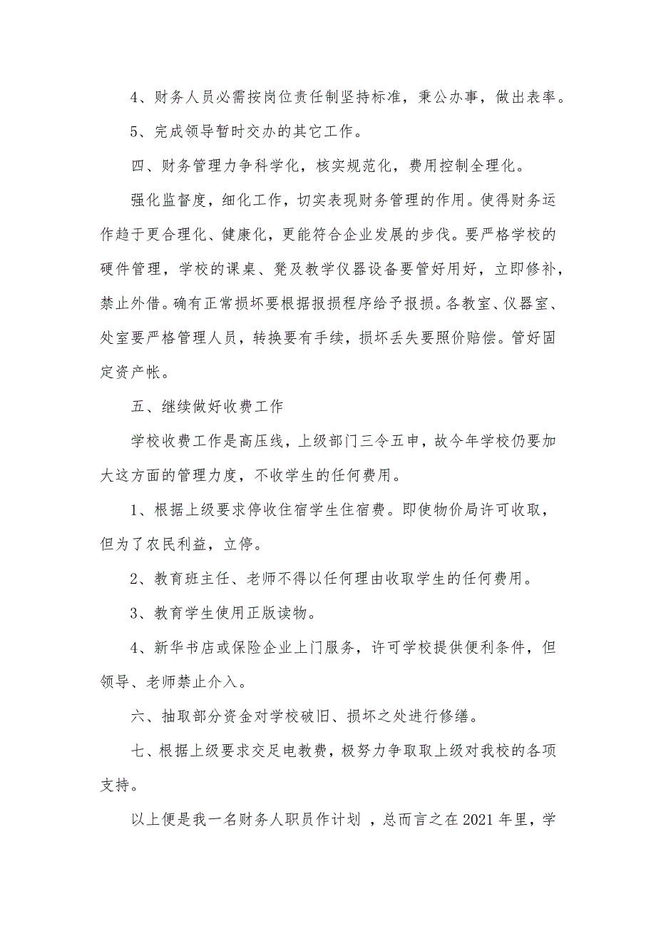 企业财务出纳个人工作计划_第3页