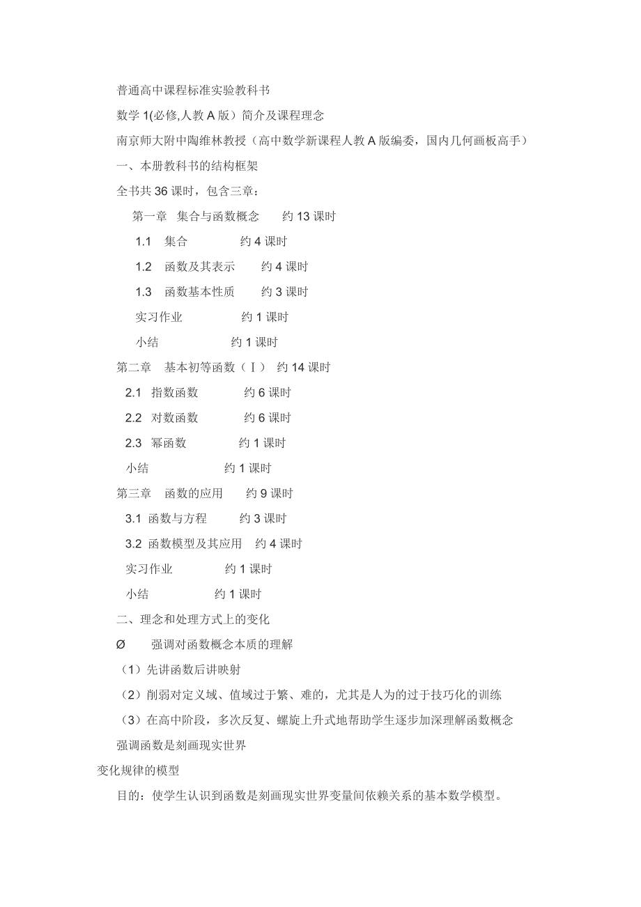 普通高中课程标准实验教科书数学1、2(必修,人教A版)简_第1页