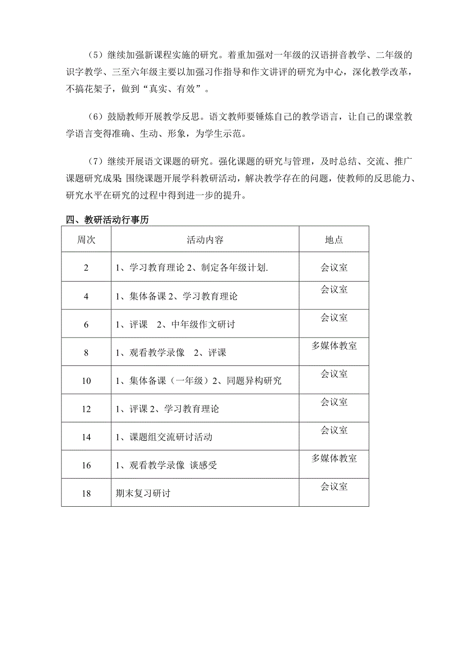 小学语文教研组工作计划_第3页