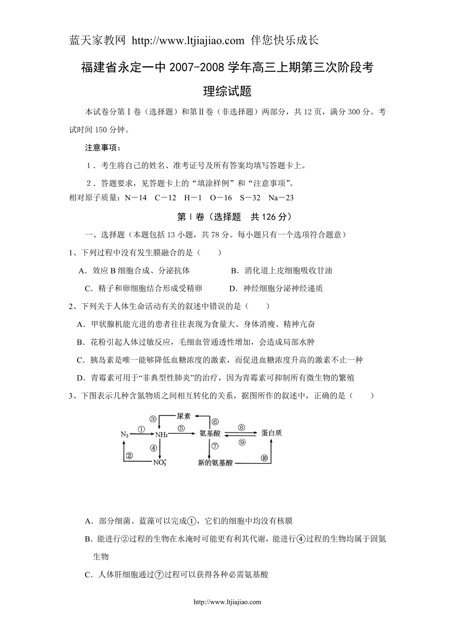 福建省永定一中高三上期第三次阶段考(理综)_第1页