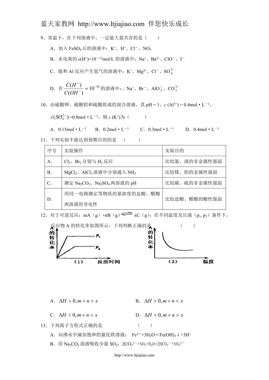 福建省永定一中高三上期第三次阶段考(理综)_第3页