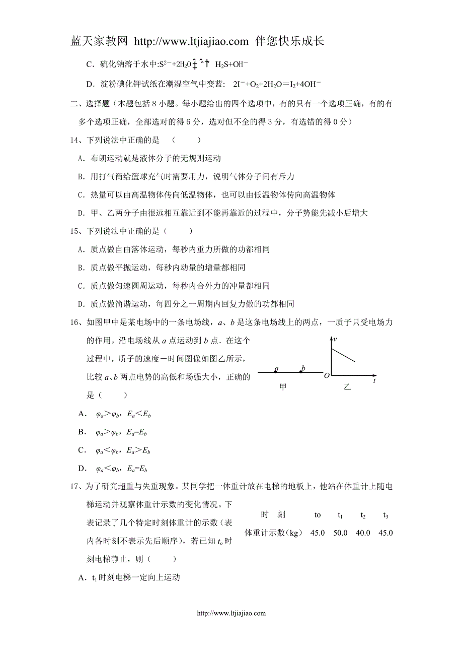 福建省永定一中高三上期第三次阶段考(理综)_第4页