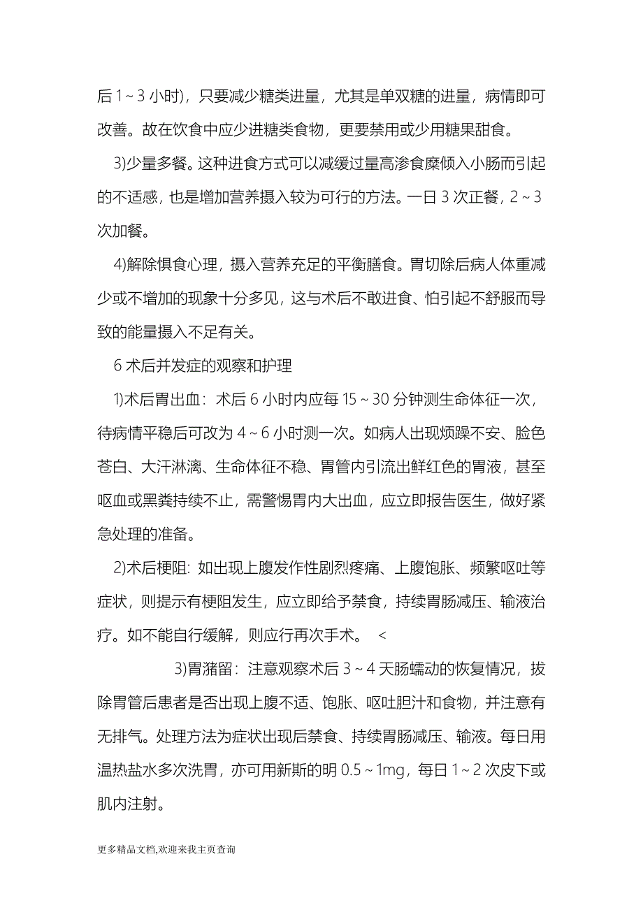 胃癌患者的术后护理与健康教育（医学论文）_第3页