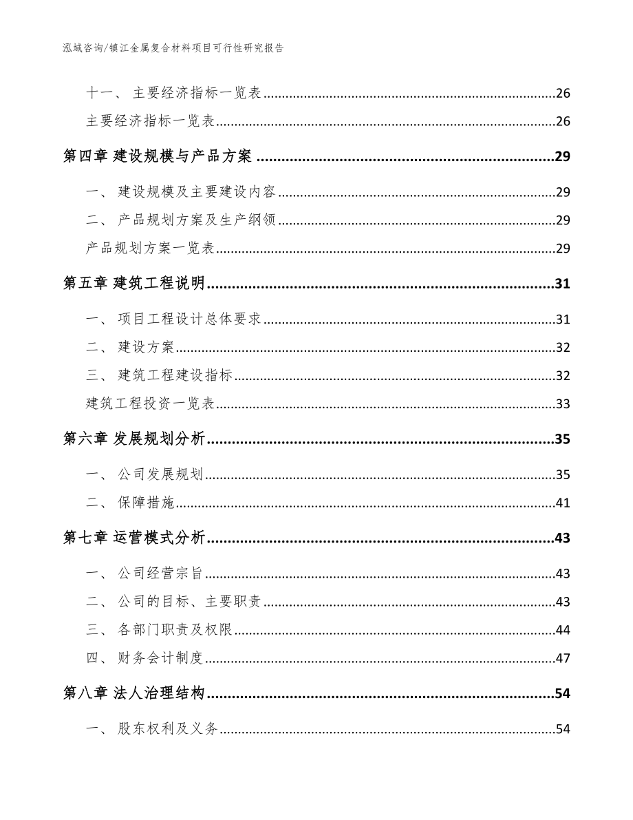 镇江金属复合材料项目可行性研究报告范文参考_第3页