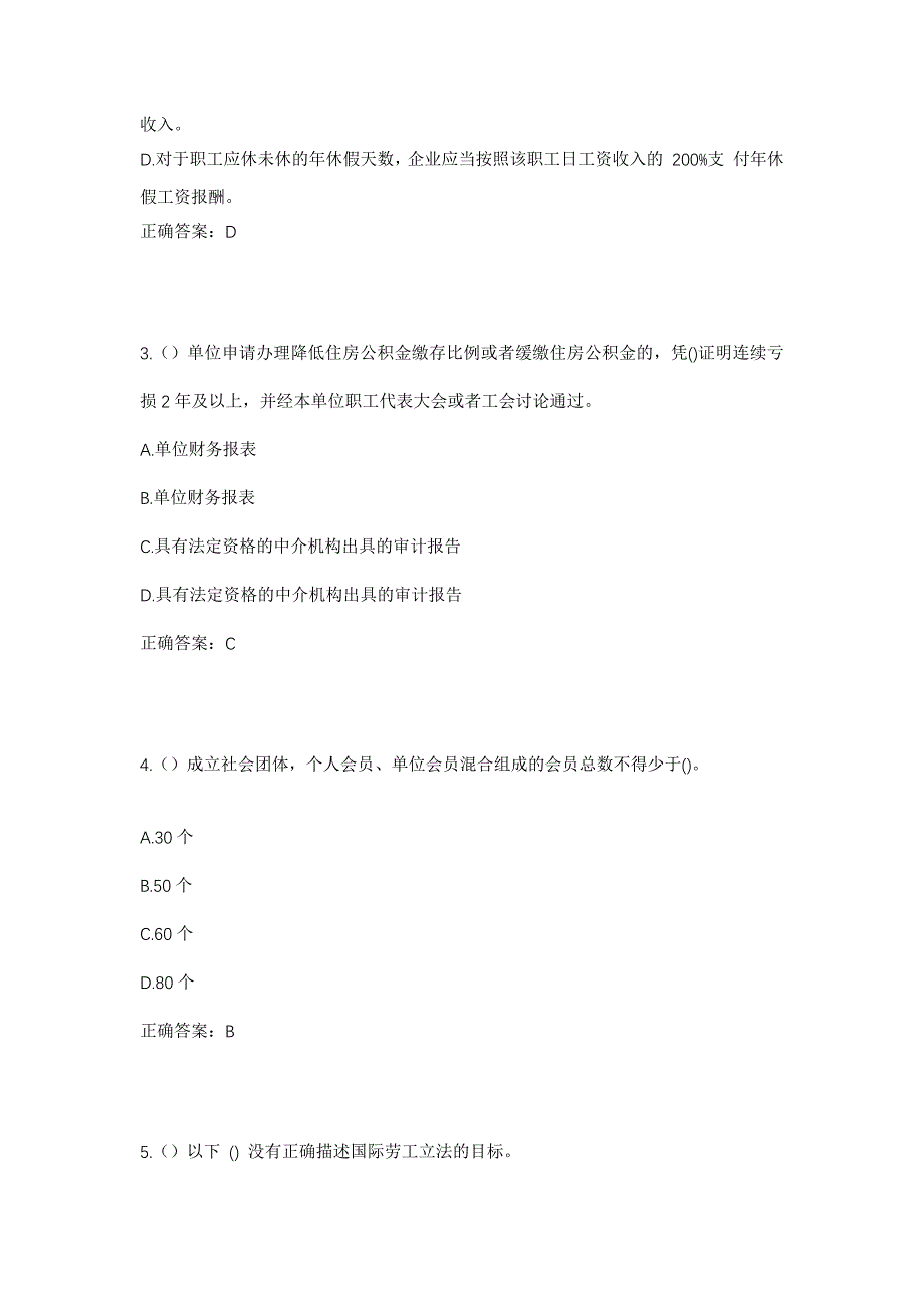 2023年广东省韶关市新丰县遥田镇维新村社区工作人员考试模拟题及答案_第2页