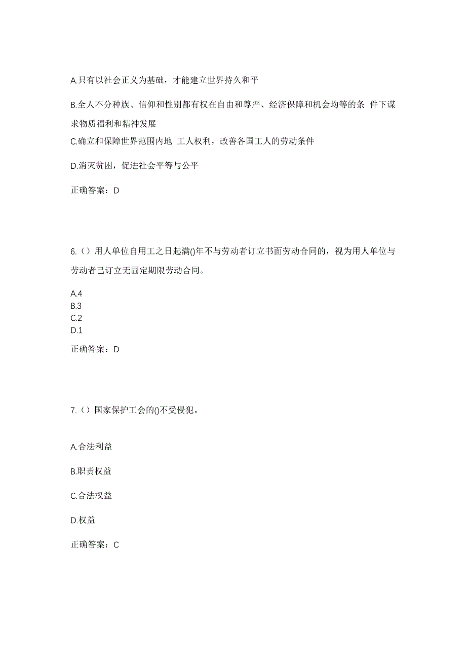 2023年广东省韶关市新丰县遥田镇维新村社区工作人员考试模拟题及答案_第3页