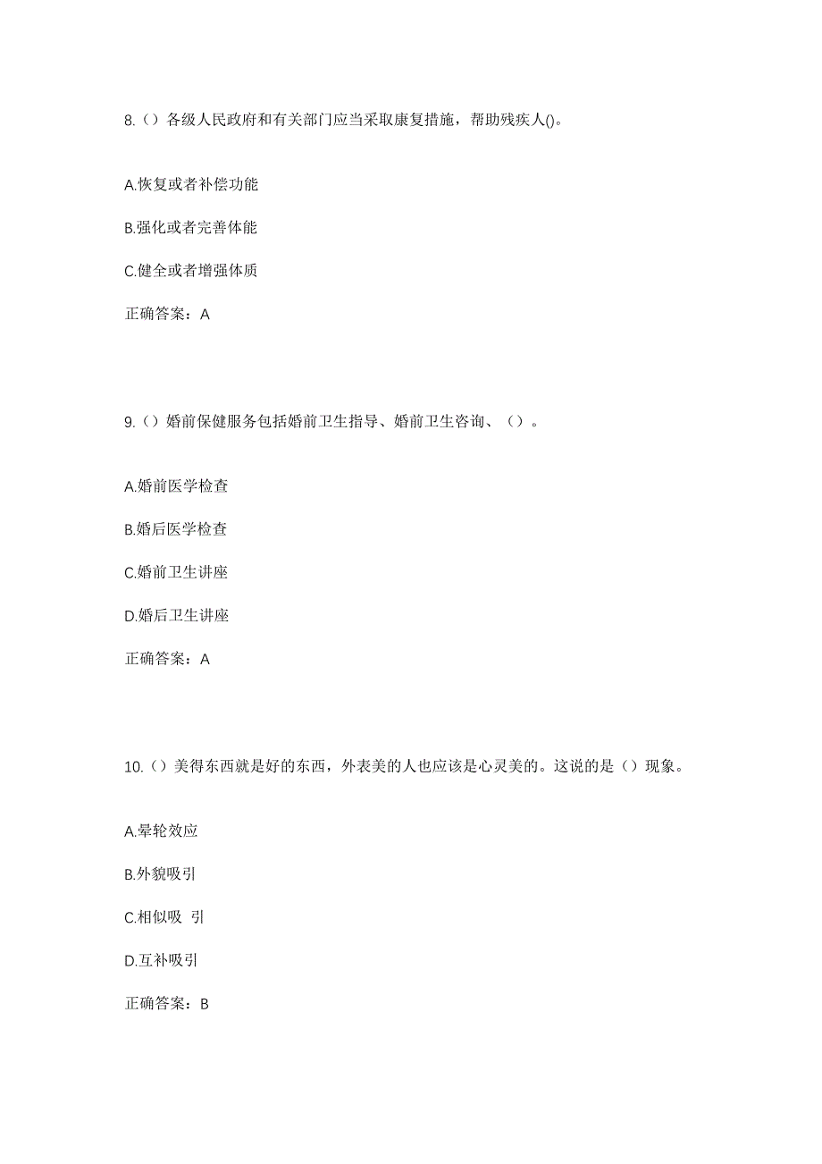 2023年广东省韶关市新丰县遥田镇维新村社区工作人员考试模拟题及答案_第4页