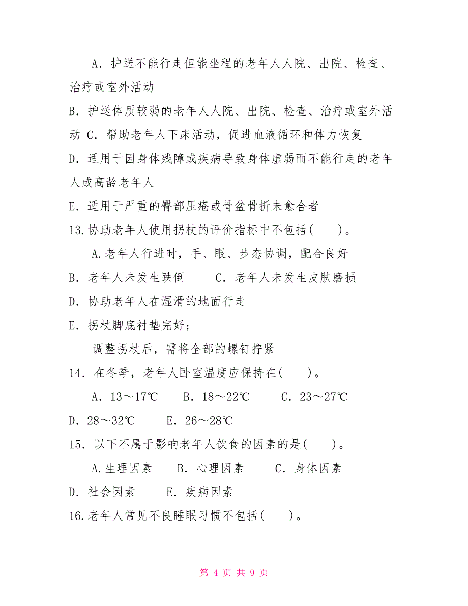 国家开放大学电大专科《老年生活照护》2022期末试题及答案（试卷号：3737）_第4页