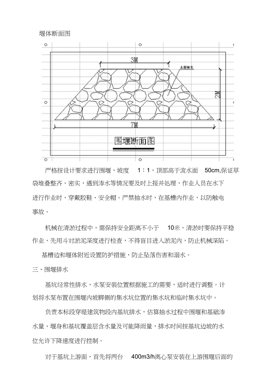 施工围堰方案与排水方案（完整版）_第3页