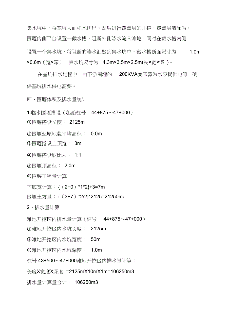 施工围堰方案与排水方案（完整版）_第4页