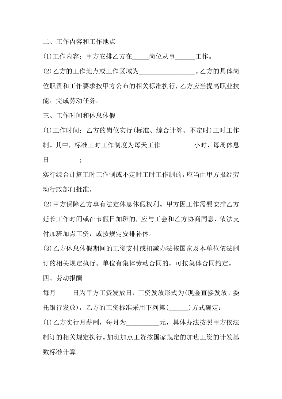 南京市劳动合同_第2页