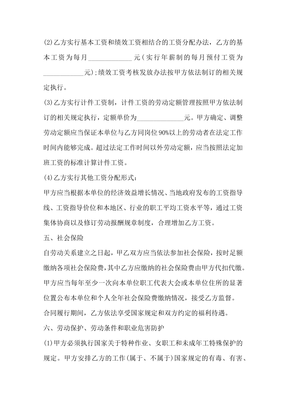 南京市劳动合同_第3页