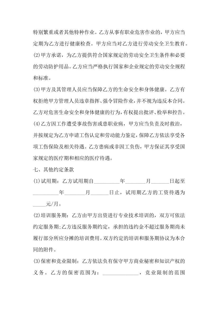 南京市劳动合同_第4页