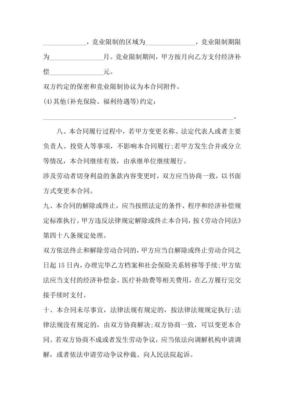 南京市劳动合同_第5页