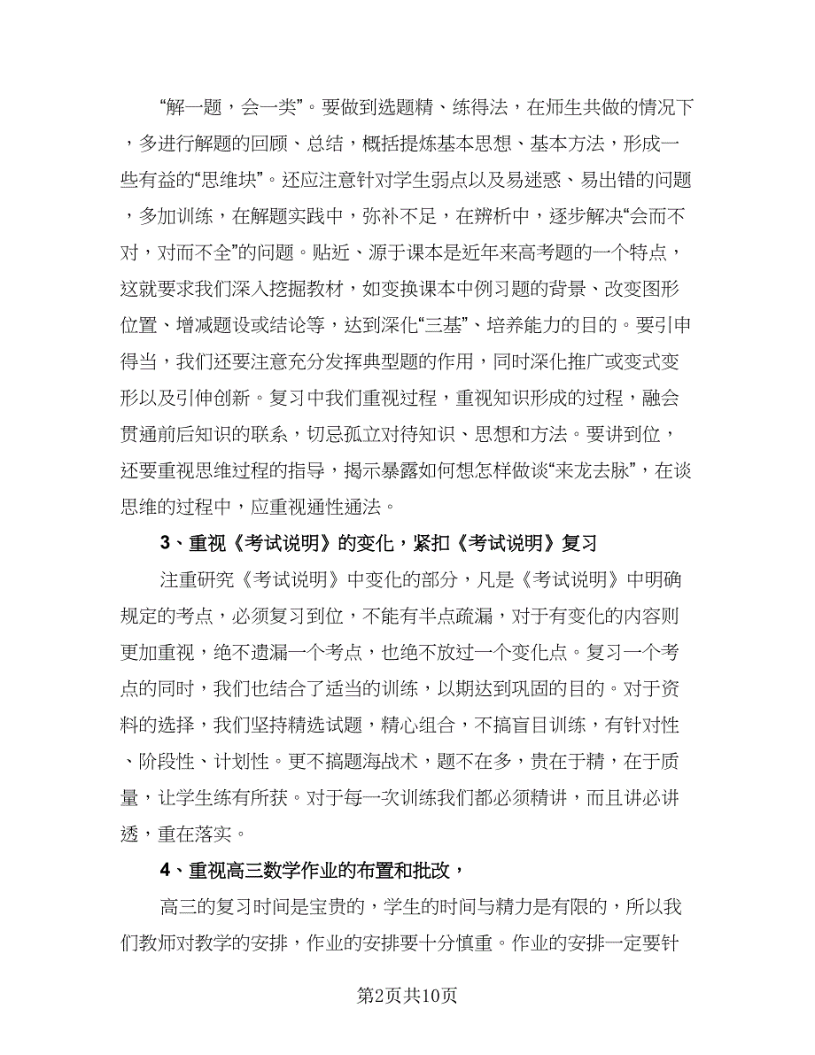 高中数学教师工作总结精编版（4篇）.doc_第2页