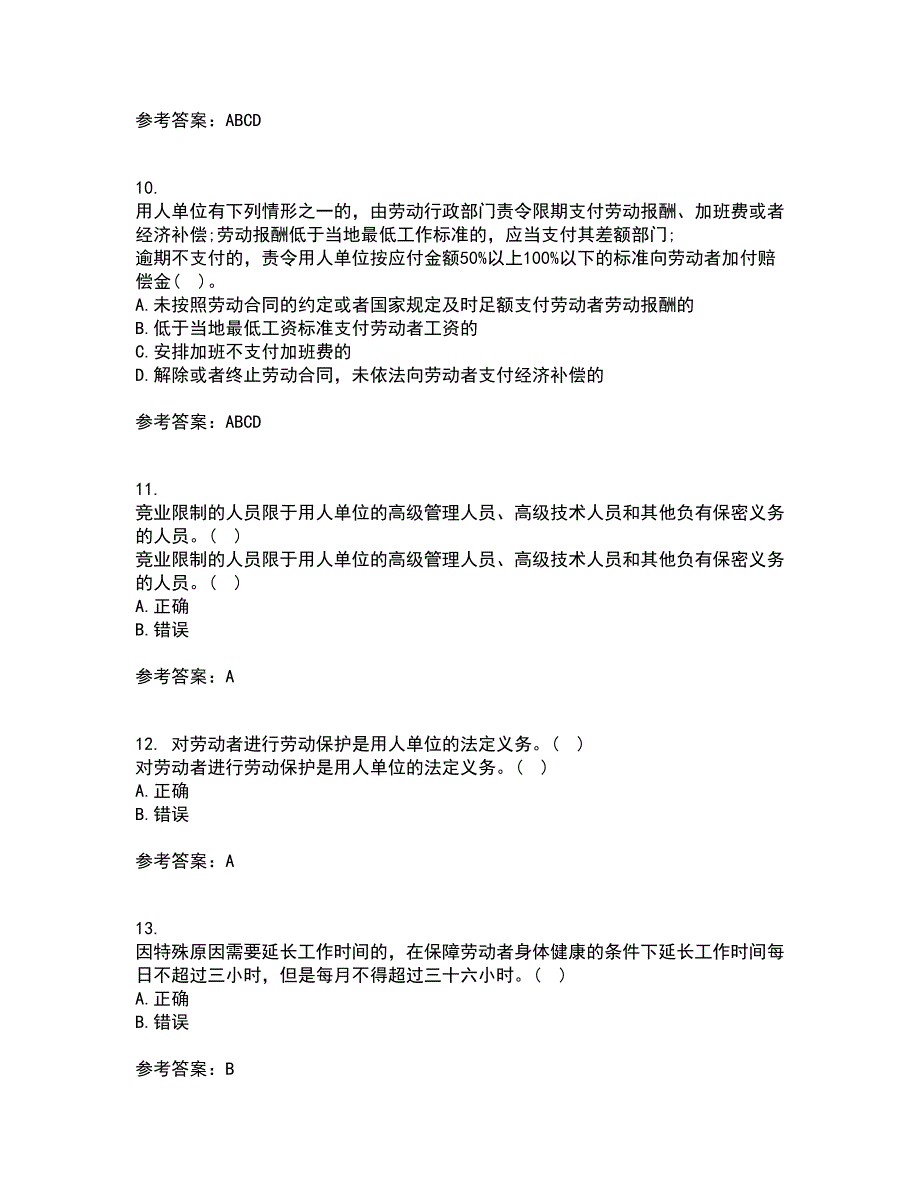 南开大学22春《劳动法》综合作业二答案参考8_第3页