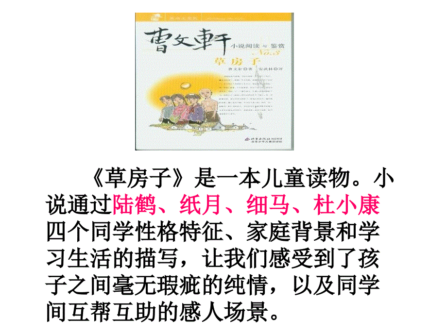 《孤独之旅初三语》PPT课件.ppt_第2页