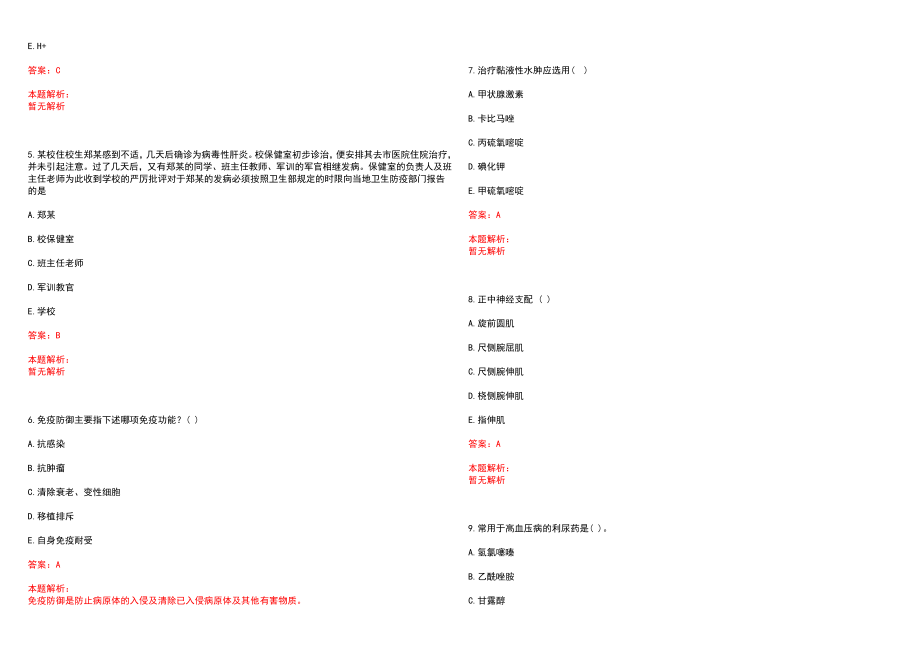 2023年国营江西第二机床厂职工医院全日制高校医学类毕业生择优招聘考试历年高频考点试题含答案解析_第2页