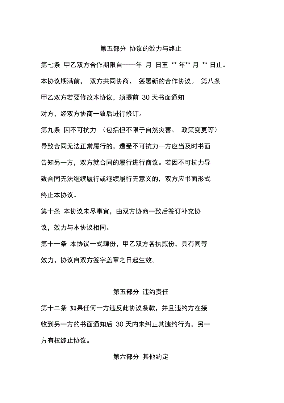 中医药项目合作框架协议_第3页