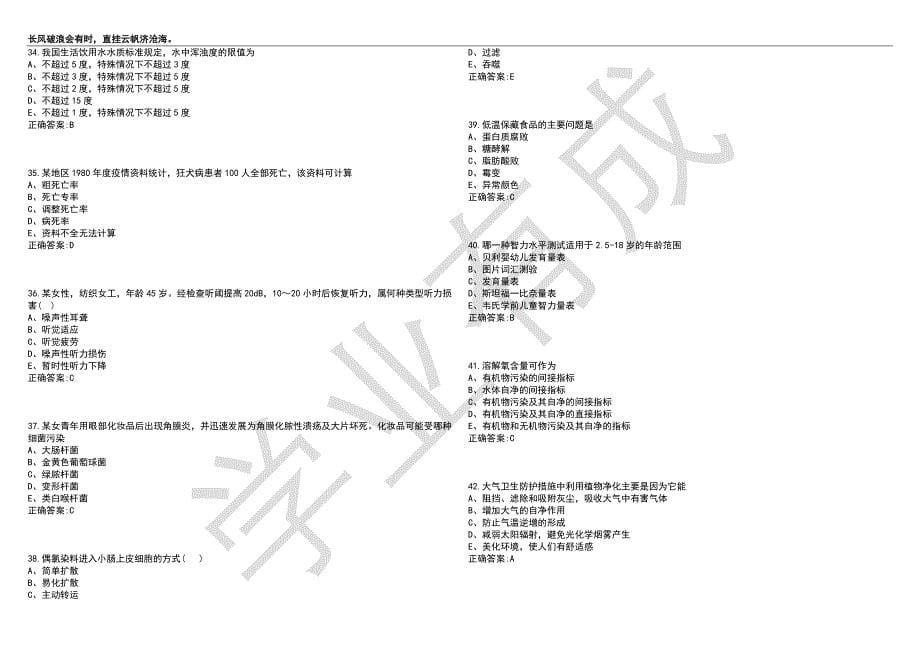 2022-2023年医师定期考核-公共卫生医师定期考核考试名师押题卷II（带答案）套卷7_第5页