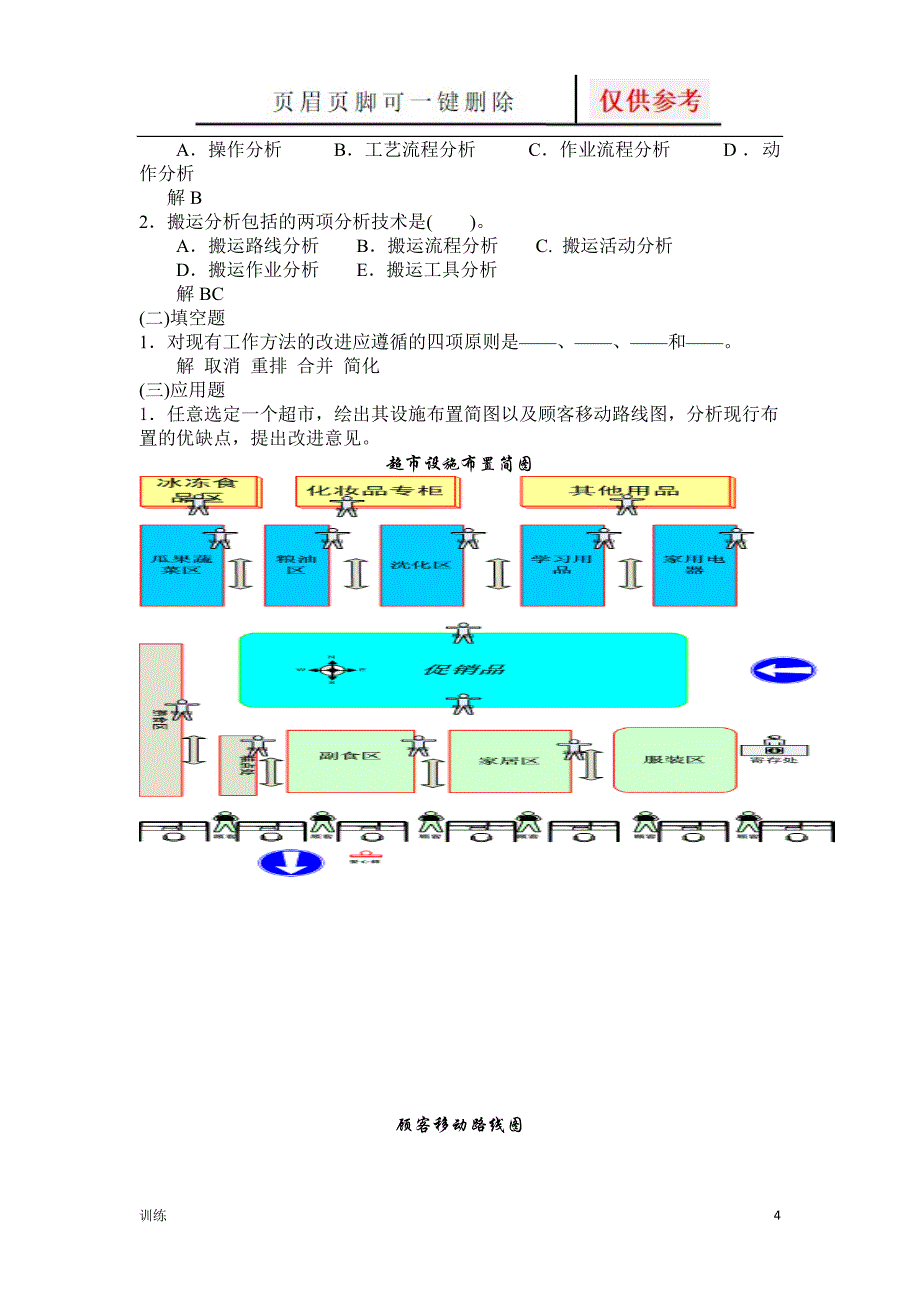 基础工业工程(易树平)作业习题[题型借鉴]_第4页