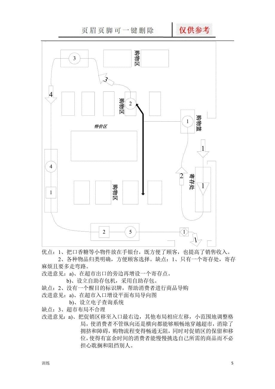 基础工业工程(易树平)作业习题[题型借鉴]_第5页