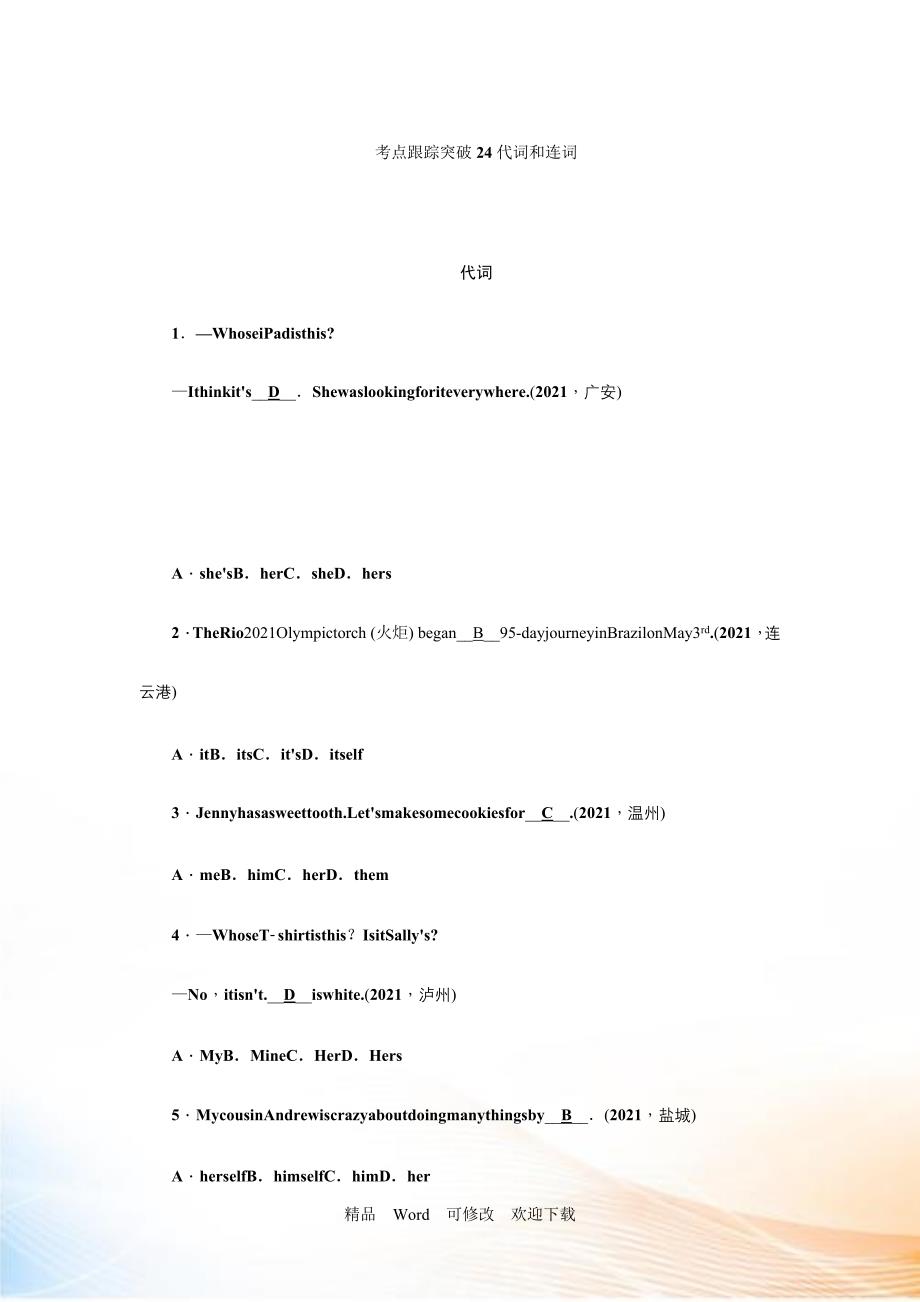 【人教版】2021届中考英语一轮复习考点跟踪突破24代词和连词_第1页