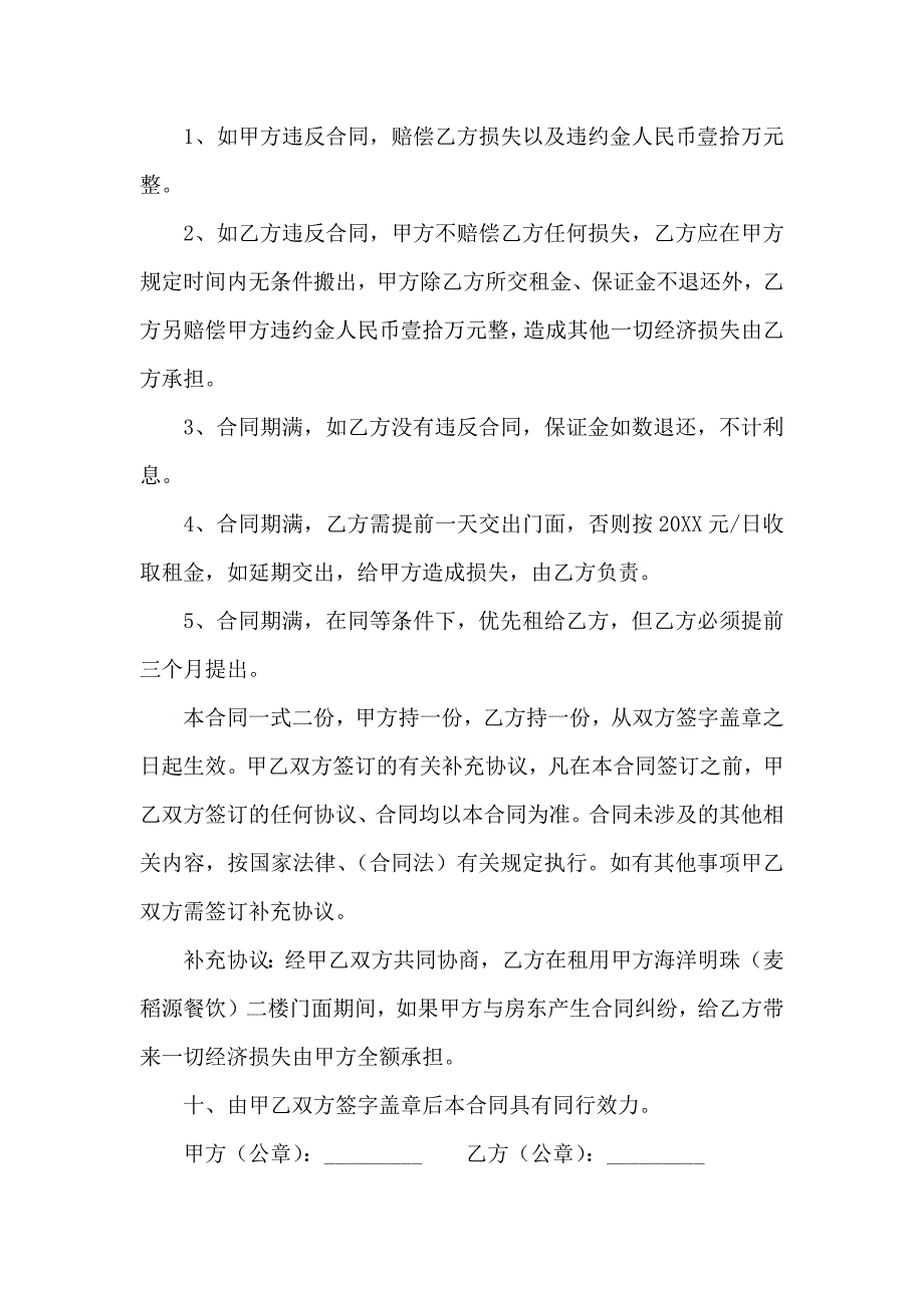 门面租赁合同模板九篇_第4页