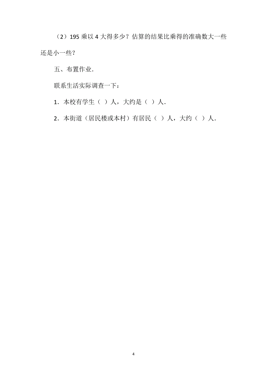 小学三年级数学一个因数是一位数的乘法估算教案_第4页