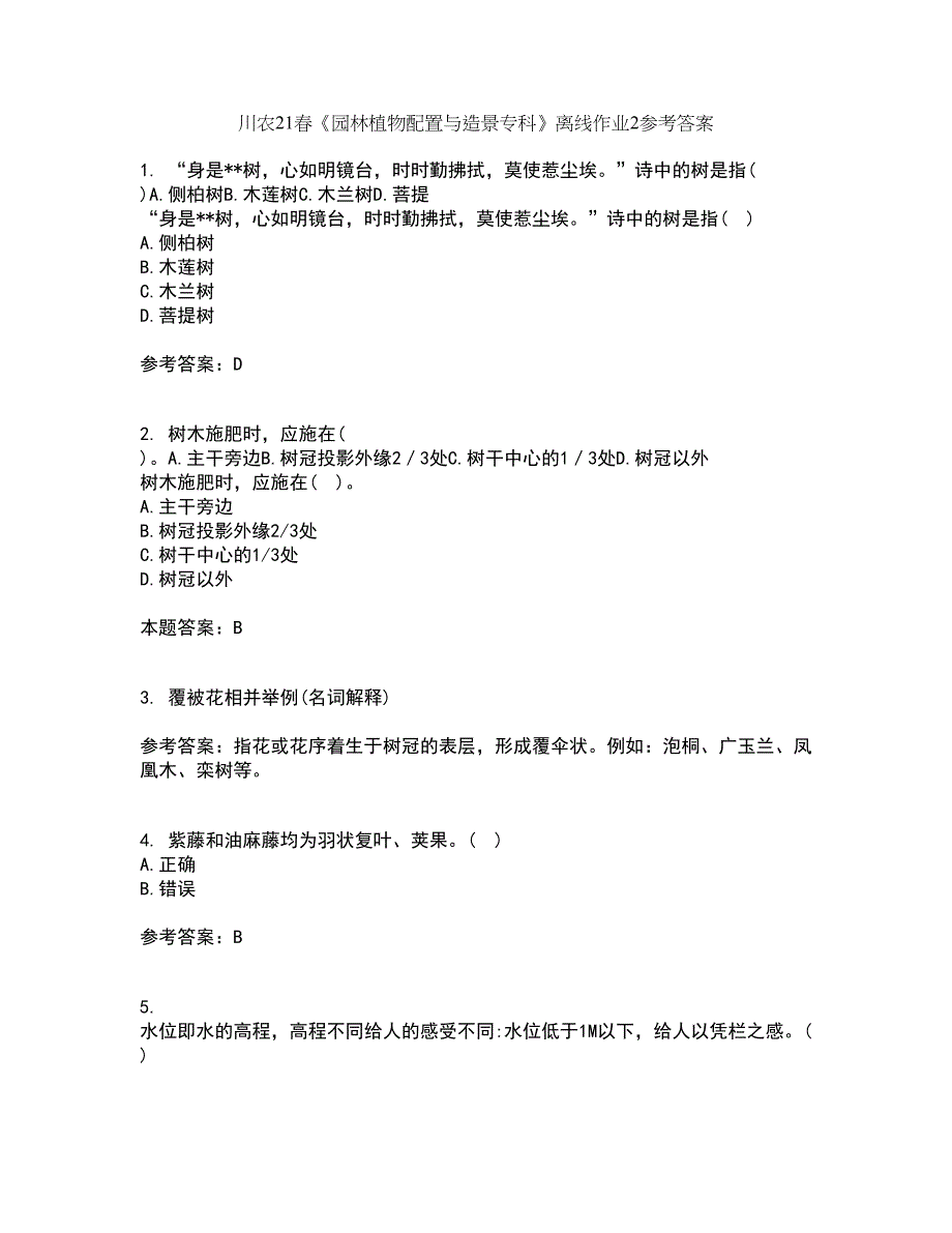 川农21春《园林植物配置与造景专科》离线作业2参考答案16_第1页