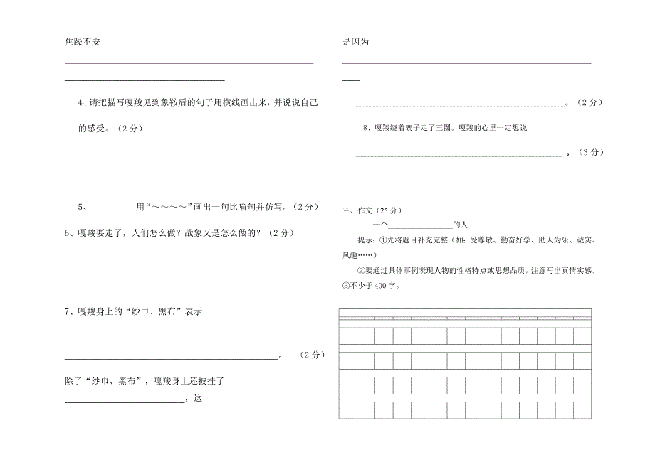 2014-2015八年上语文期中考试_第4页