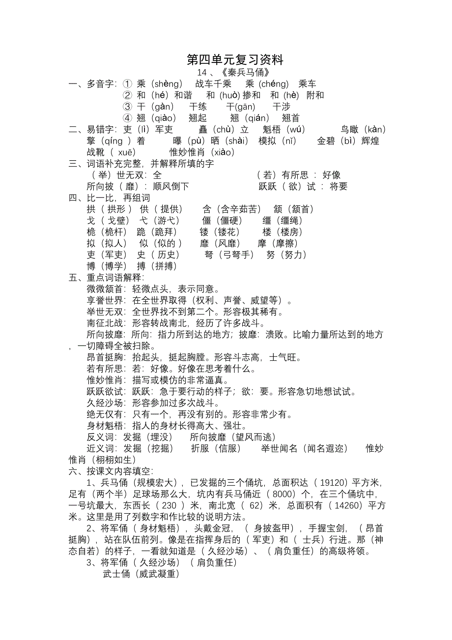 第四单元复习资料.doc_第1页