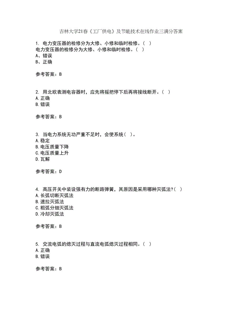 吉林大学21春《工厂供电》及节能技术在线作业三满分答案86_第1页