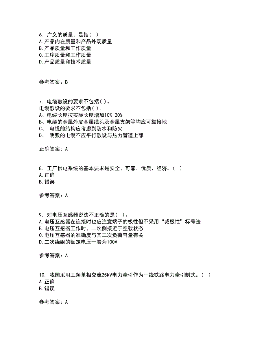 吉林大学21春《工厂供电》及节能技术在线作业三满分答案86_第2页