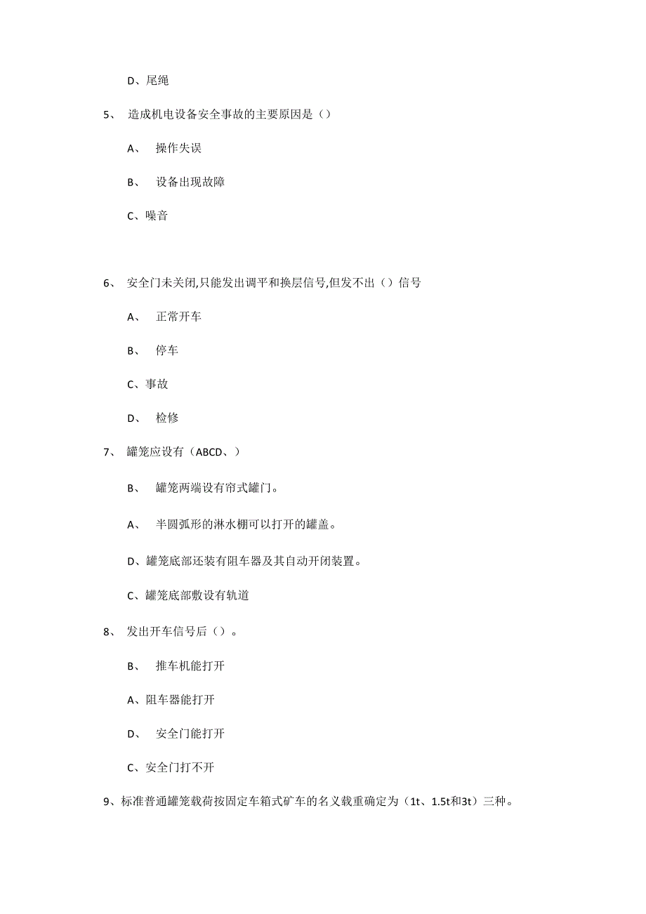 煤矿笔试综合能力测试题_第2页