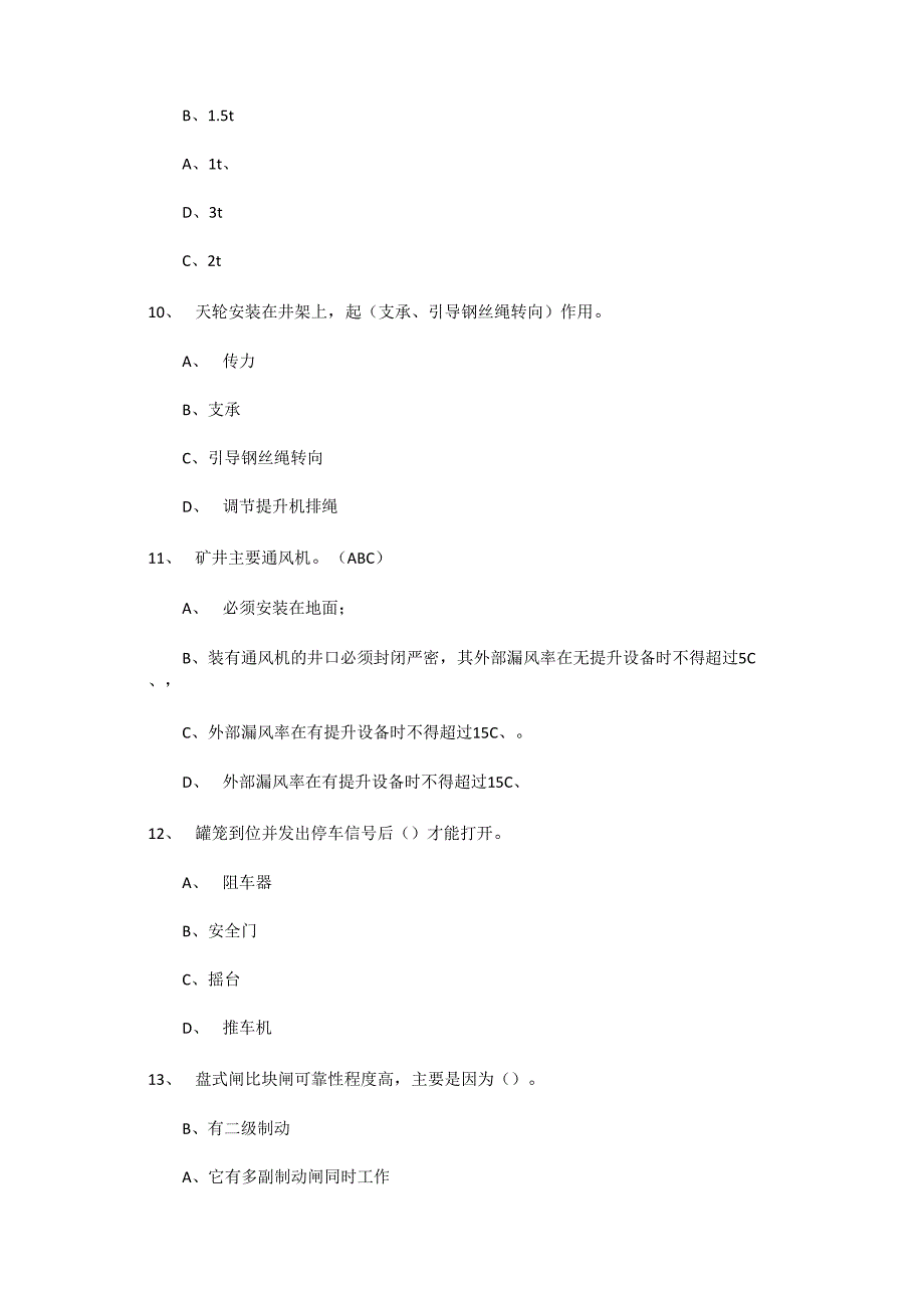 煤矿笔试综合能力测试题_第3页