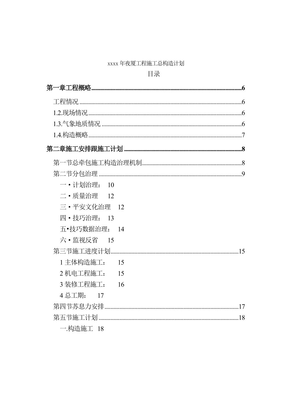 建筑行业xx大厦施工组织总设计_第3页