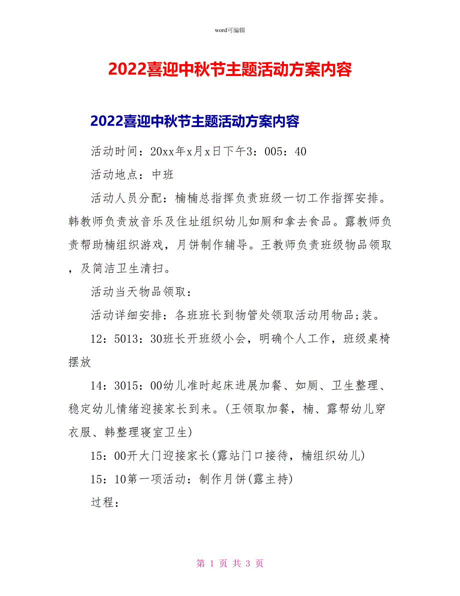 2022喜迎中秋节主题活动方案内容_第1页