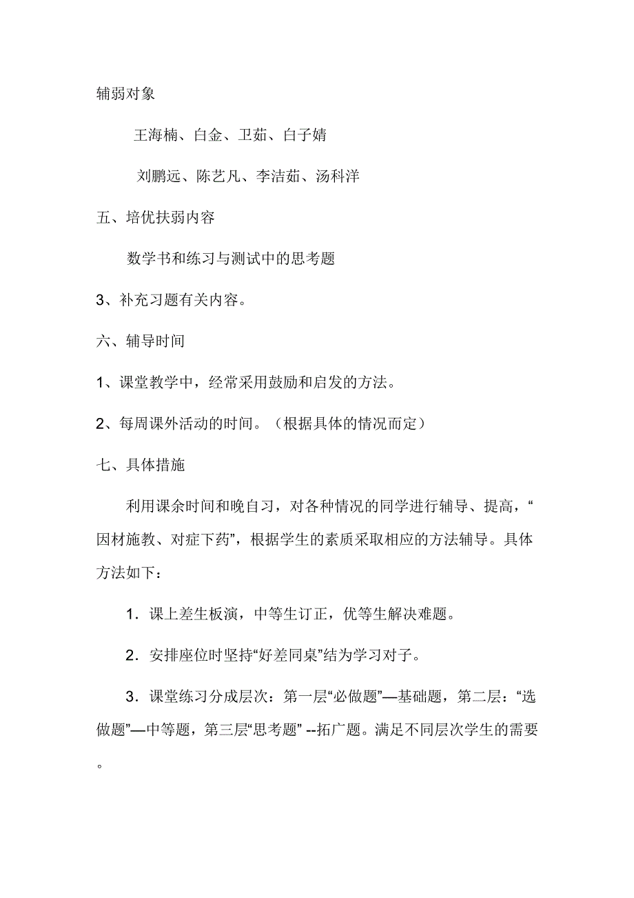 五年级数学培优辅弱计划_第2页