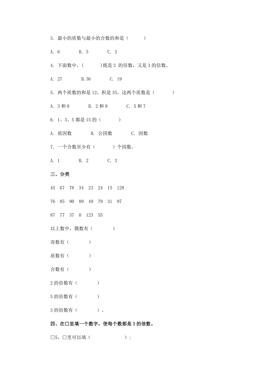 2022年五年级数学下册 第2单元因数与倍数测试卷 新人教版_第2页