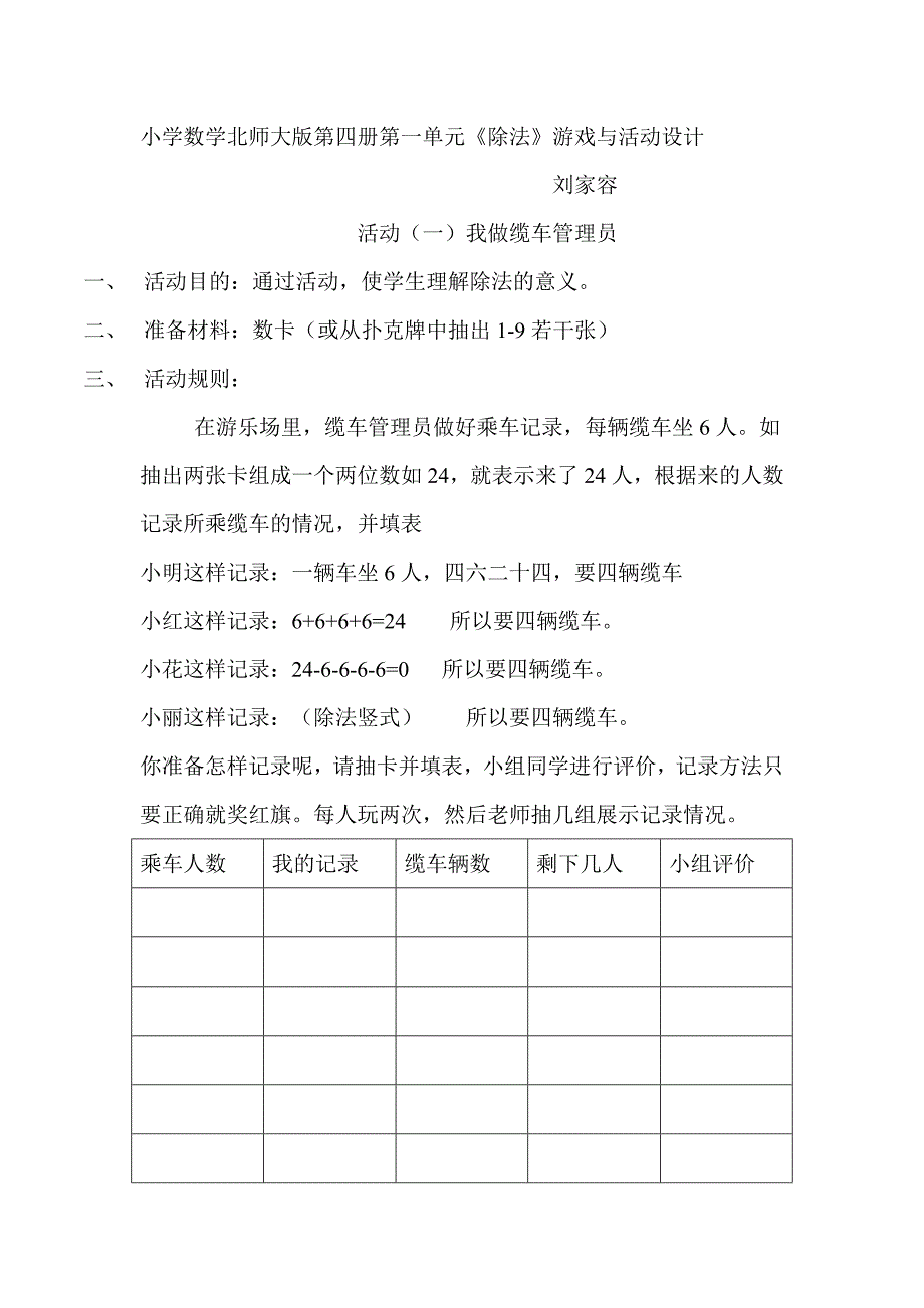 《除法》游戏与活动设计.doc_第1页