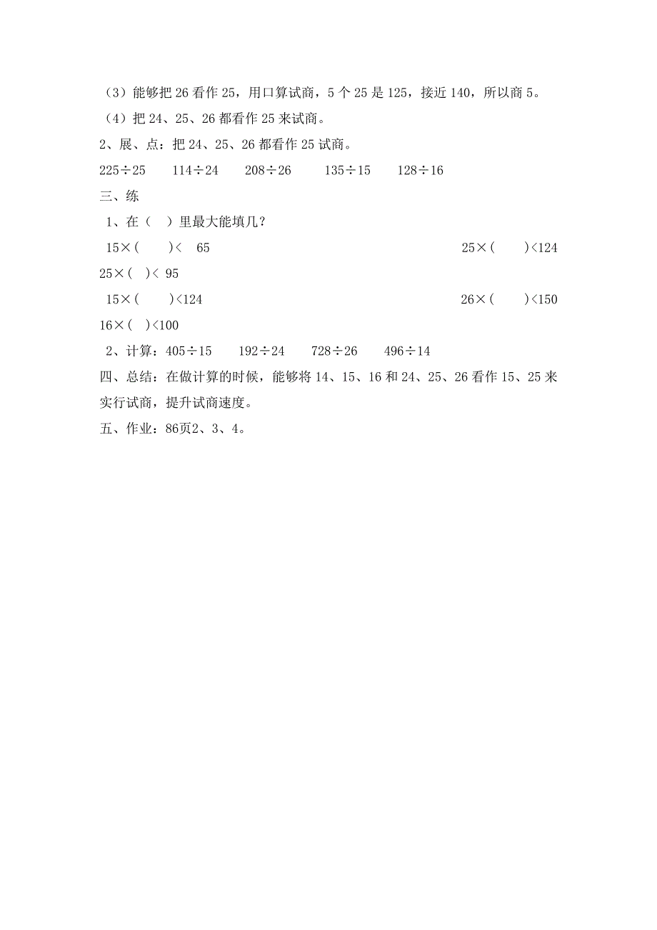 《除数不接近整十数的除法》教学设计_第2页