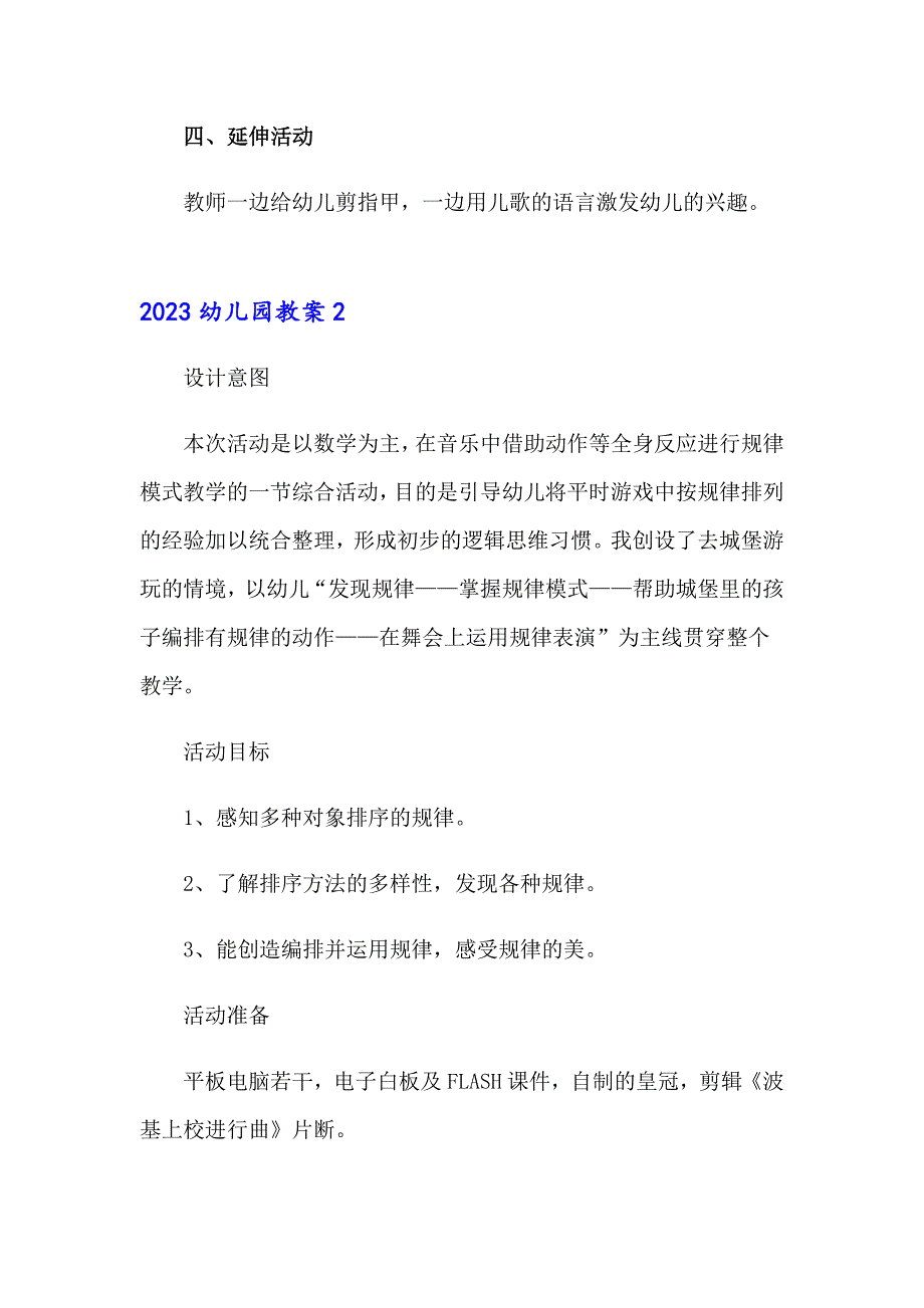 2023幼儿园教案2（实用）_第3页