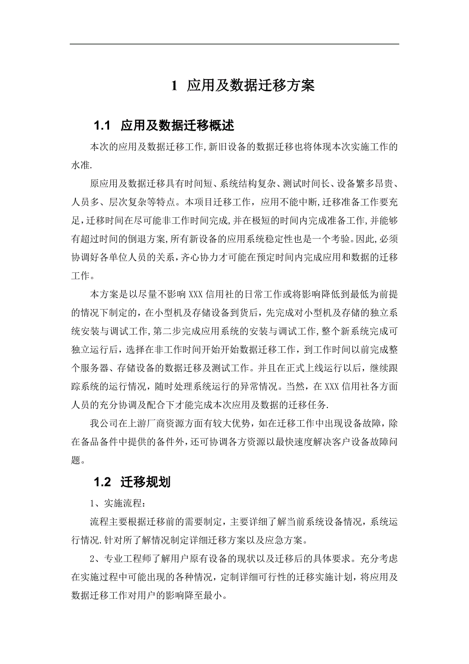 应用及数据迁移方案_第1页