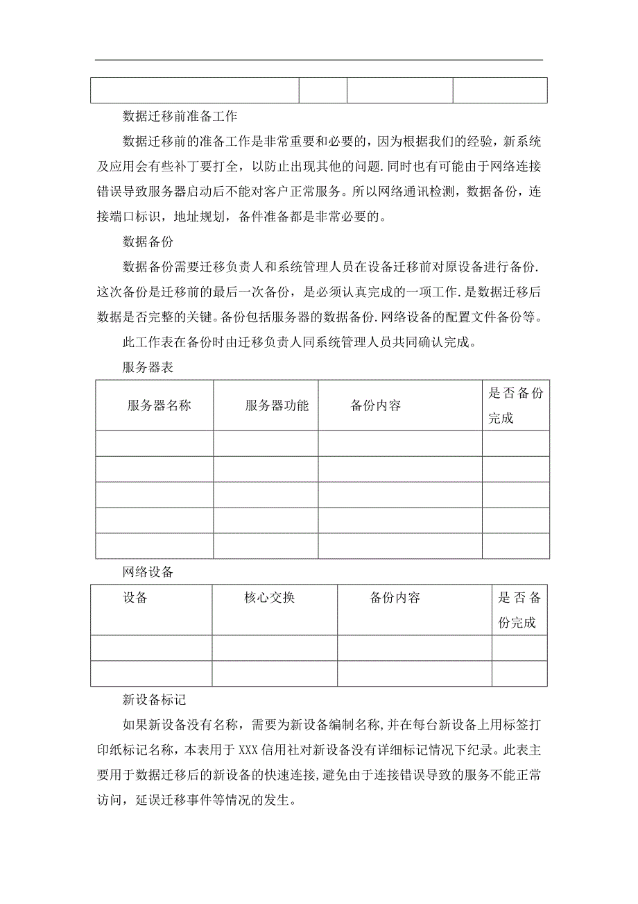 应用及数据迁移方案_第3页