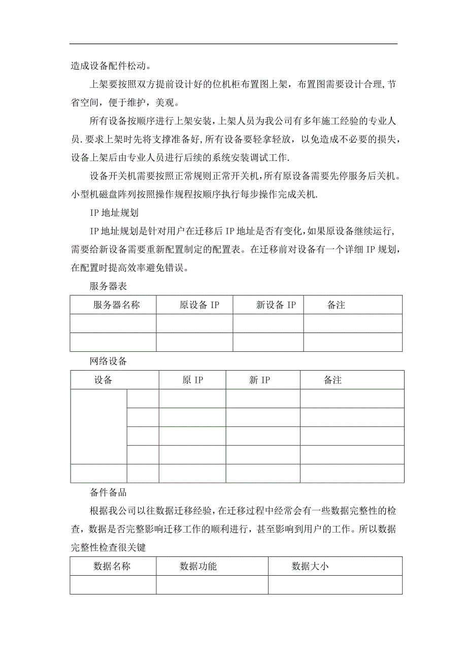 应用及数据迁移方案_第5页