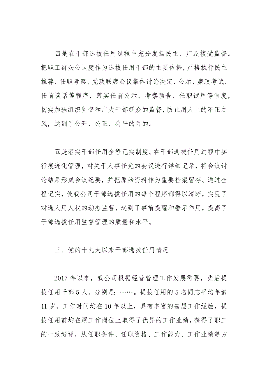 2021年干部选拔任用工作情况自查报告_第3页