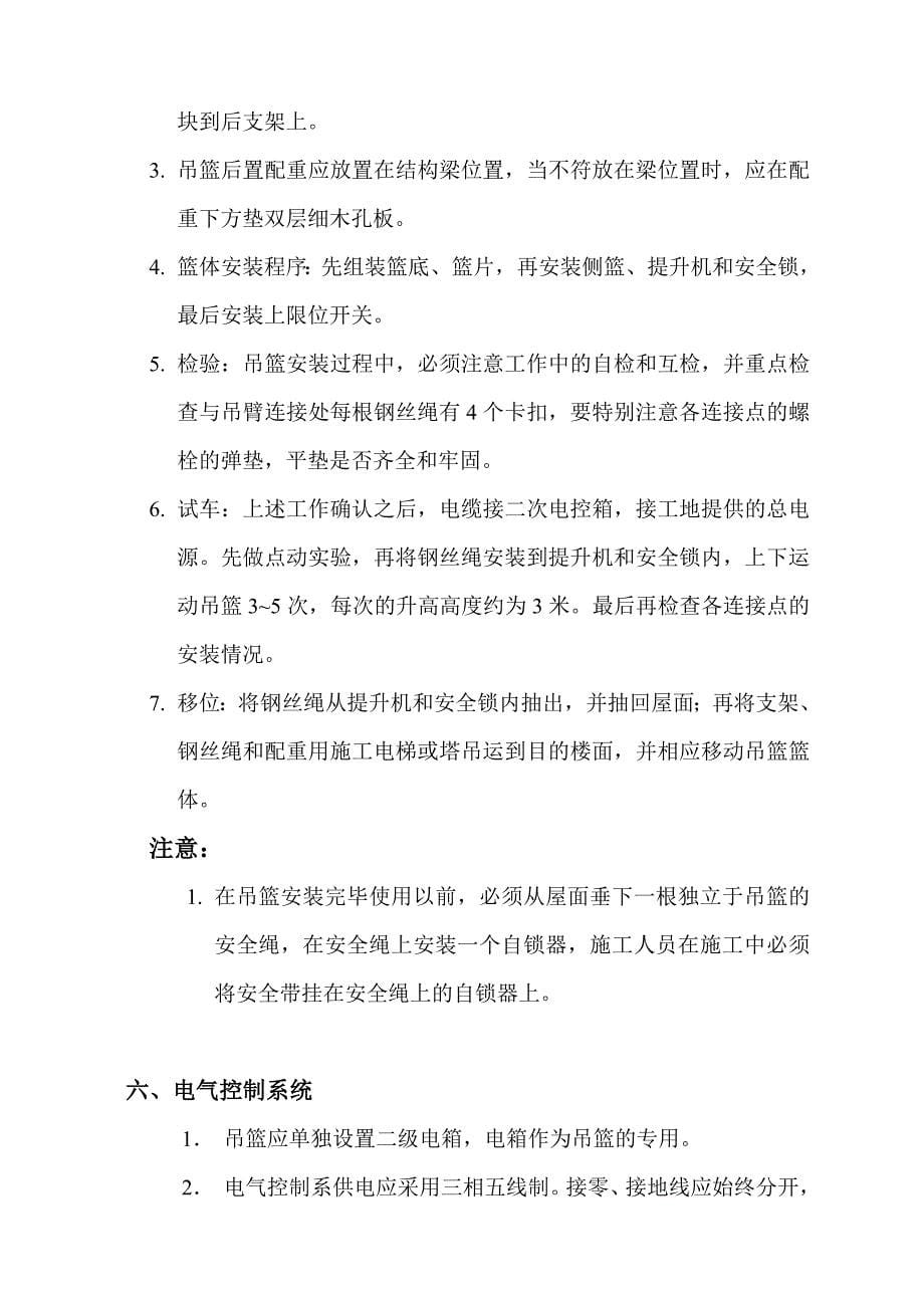 绿州东云广场吊篮施工方案.doc_第5页