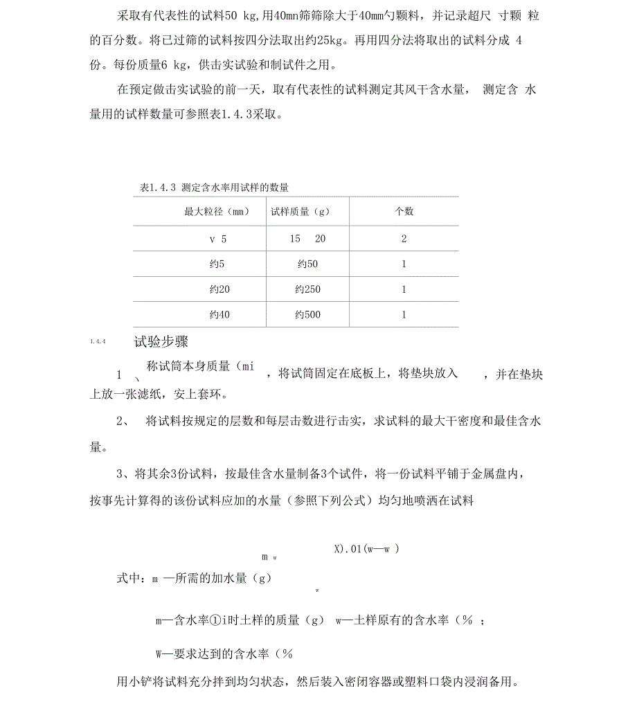 承载比CBR试验_第3页