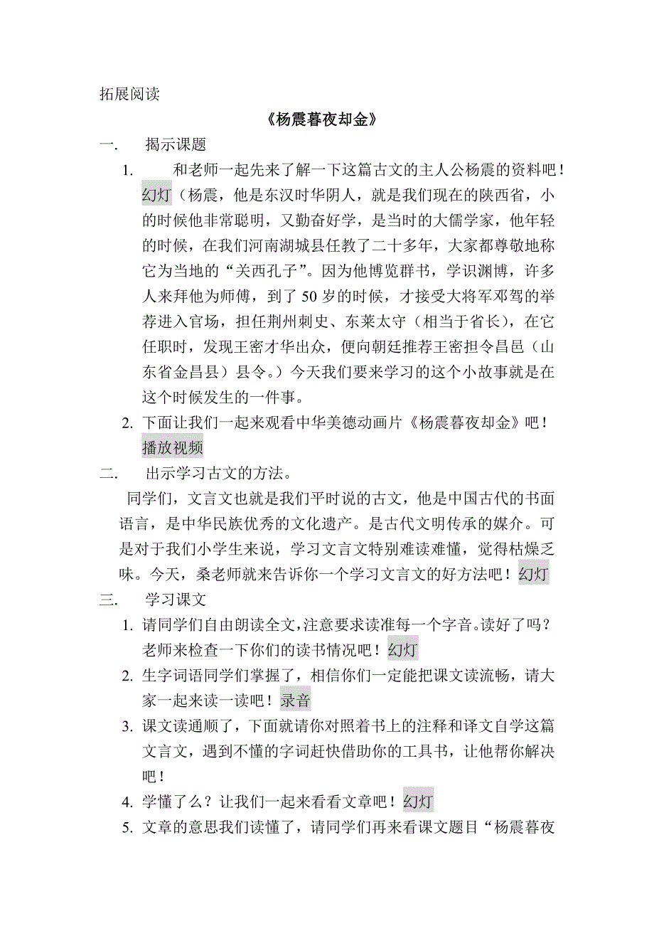 拓展阅读MicrosoftWord文档(4)_第1页